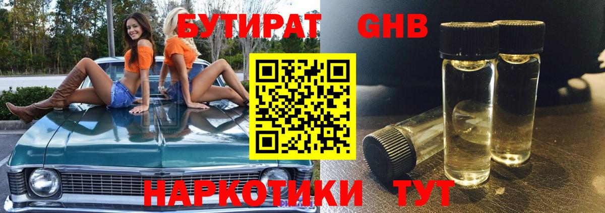 Зеленокумск  БУТИРАТ BDO  БУТИРАТ  Вход с VPN 