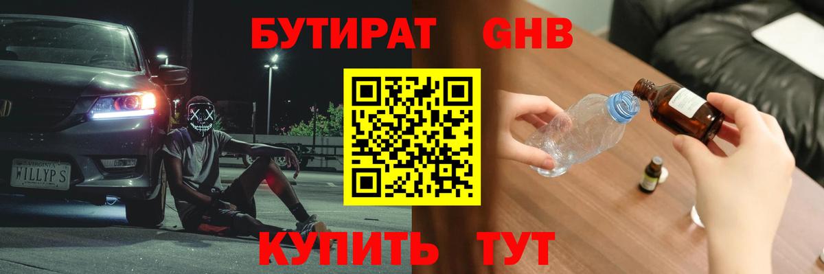 Бутират 1.4BDO Зеленокумск