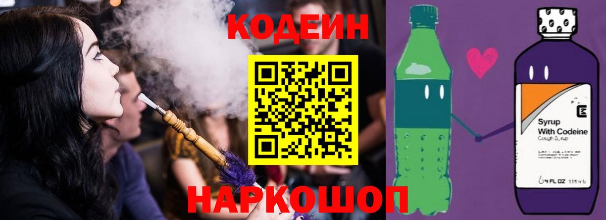 Зеленокумск  Кодеиновый сироп Lean напиток Lean (лин)  Кодеин Purple Drank  Вход с VPN 