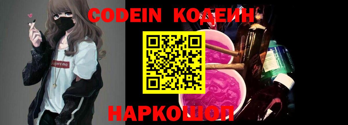 Кодеиновый сироп Lean Purple Drank Зеленокумск
