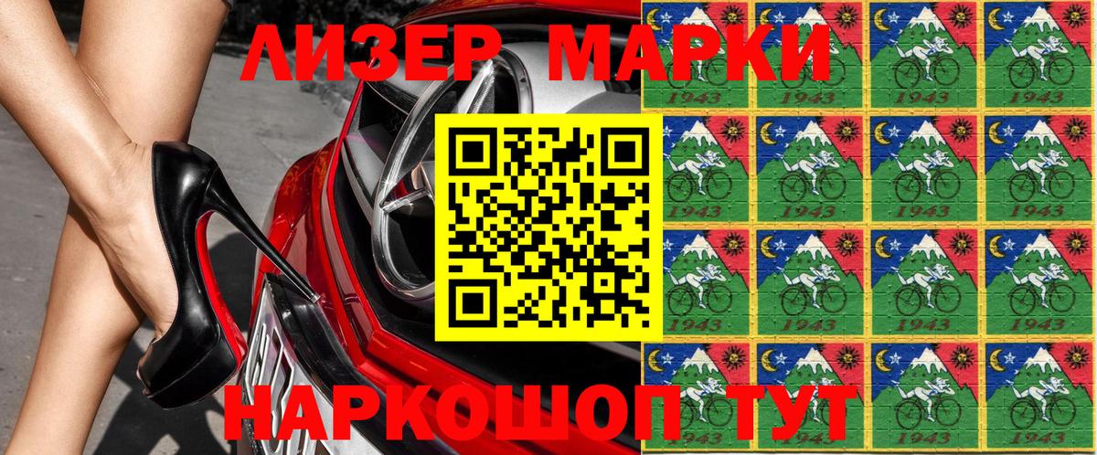 Марки 25I-NBOMe 1,5мг  Вход с VPN  Зеленокумск  Марки 25I-NBOMe 1,5мг 